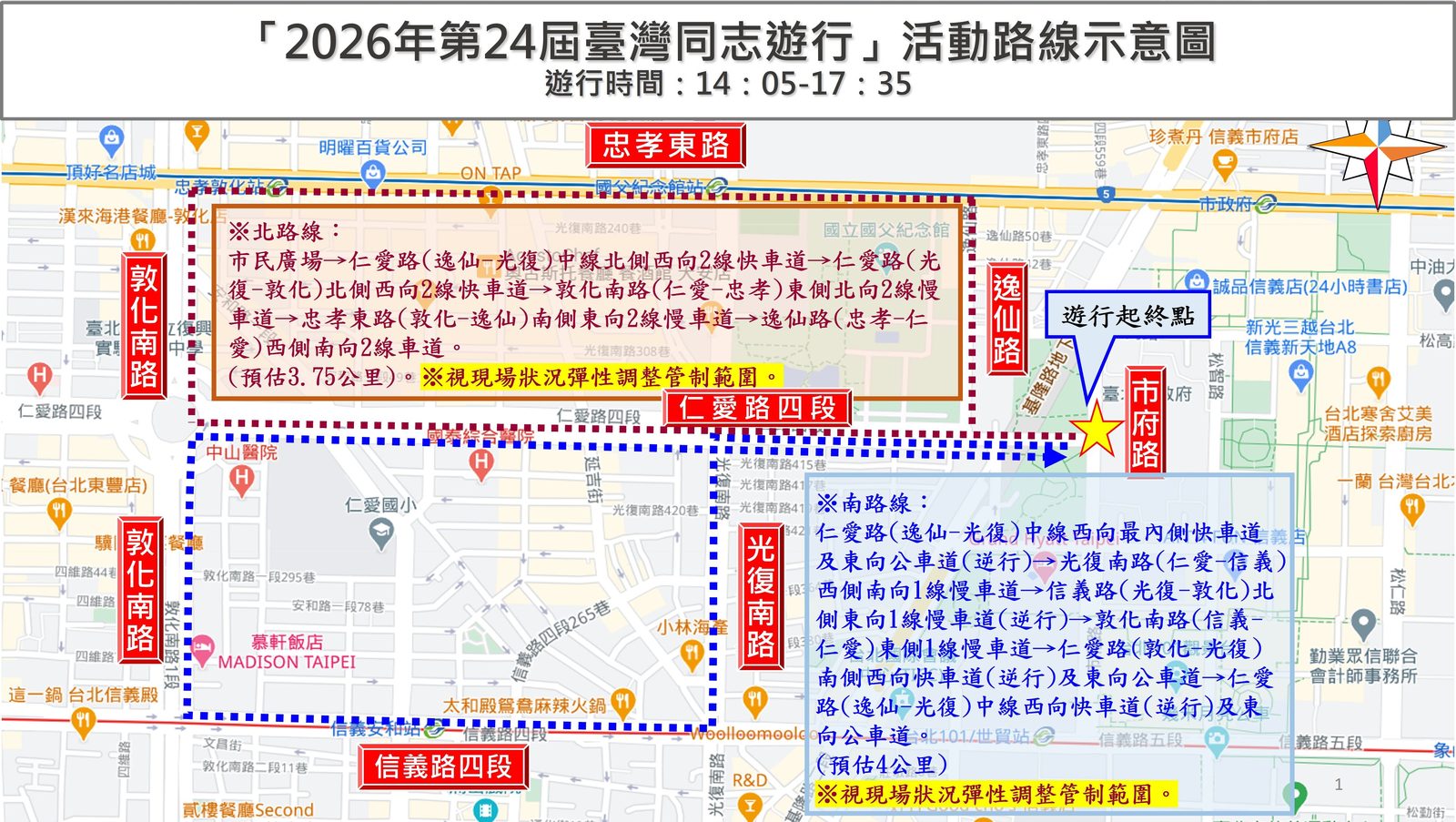 「2026年第24屆臺灣同志遊行」活動交通疏導、管制措施