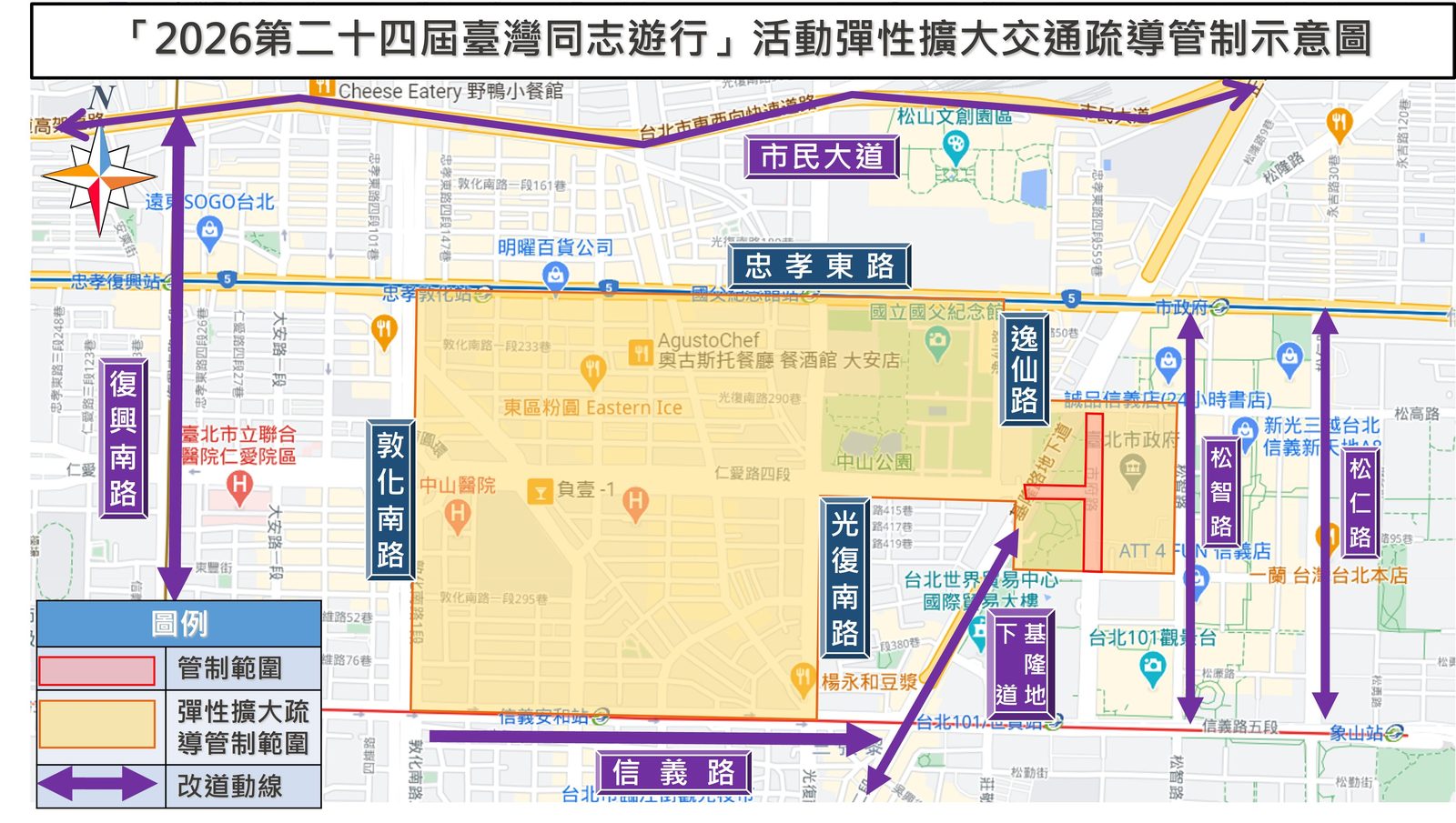 「2026年第24屆臺灣同志遊行」活動交通疏導、管制措施