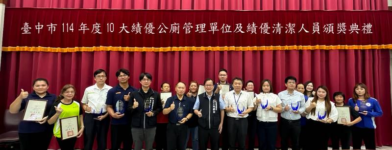 打造友善如廁環境! 中市環保局表揚114年度十大績優公廁與幕後清潔英雄