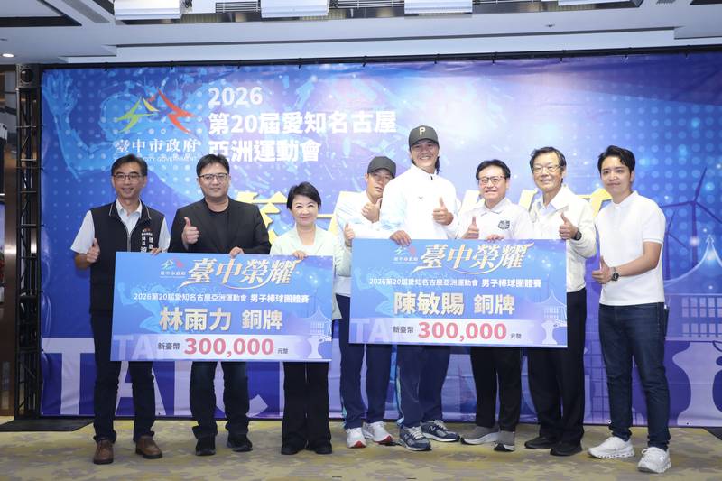 台中亞運英雄勇奪4銀5銅！盧市長表揚頒逾518萬元獎金