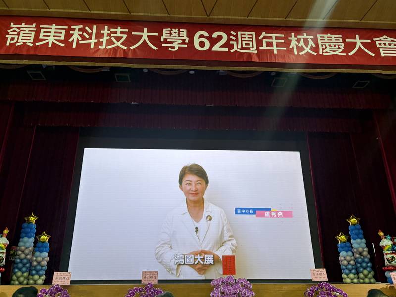 嶺東科大62週年校慶 盧市長錄製影片祝賀