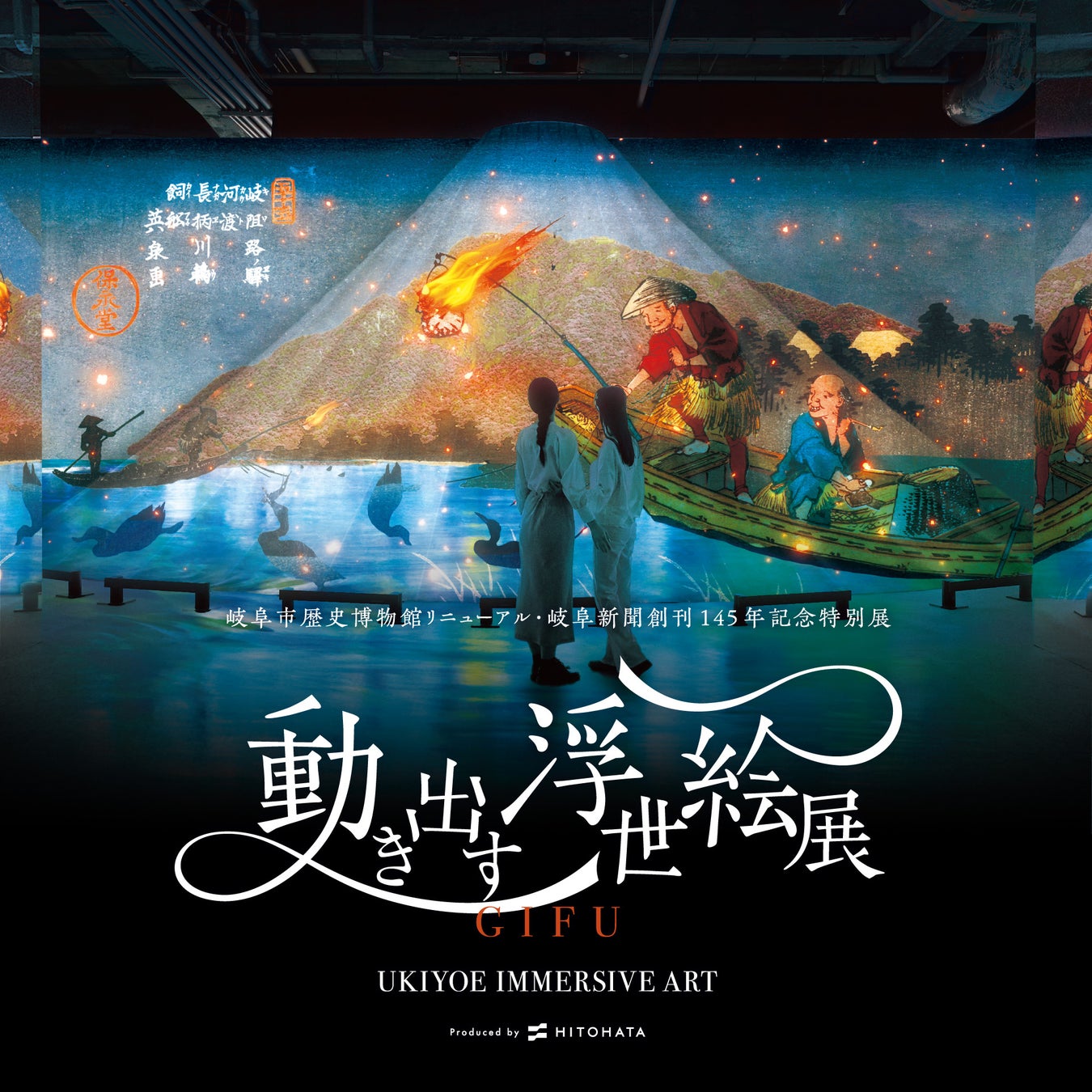 「動起來的浮世繪展GIFU」11月6日開展 岐阜公園、岐阜城樂市推聯名美食與周邊