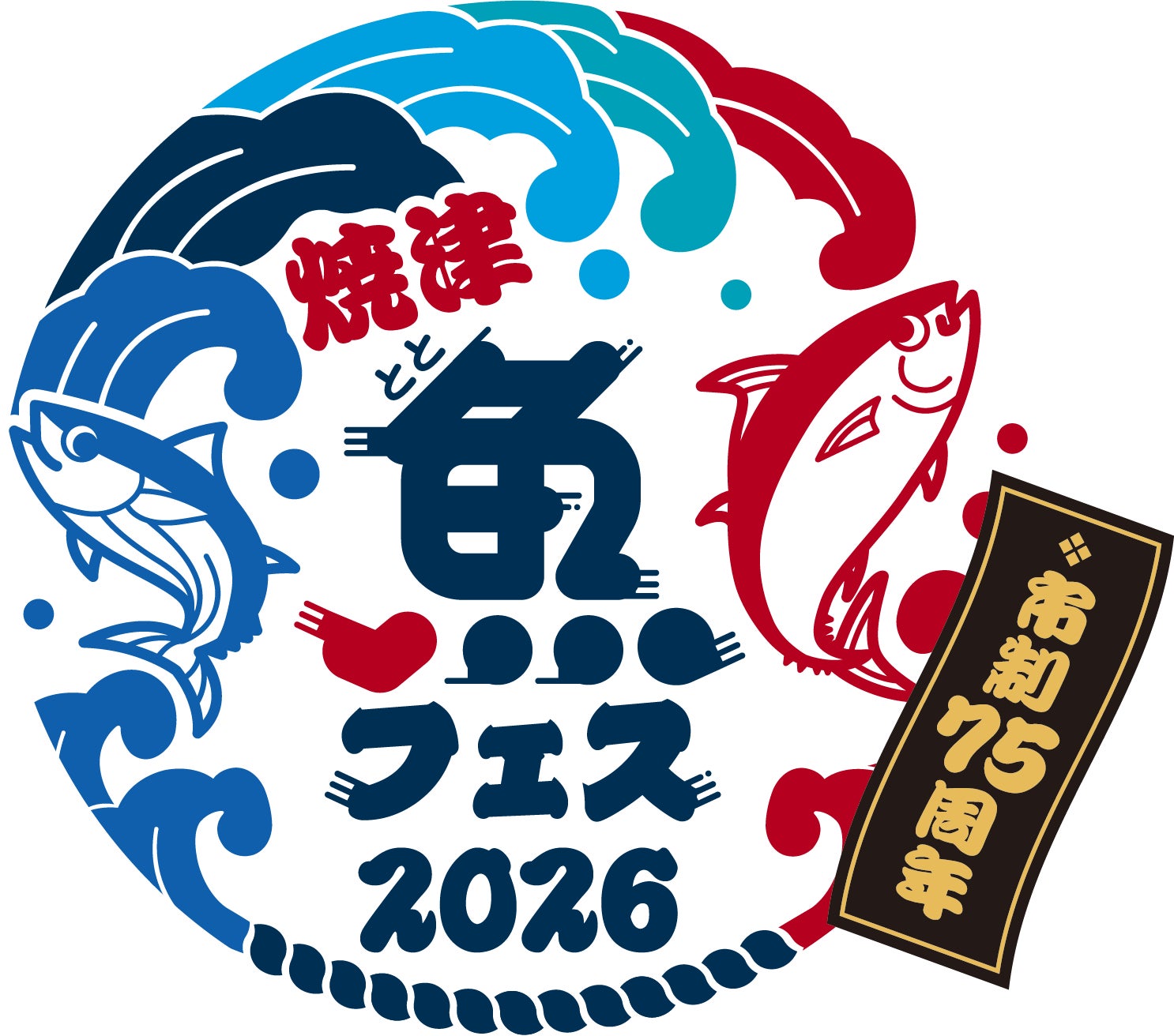 靜岡燒津「魚祭」市制75周年擴大舉辦 11月14、15日3艘大型船公開參觀