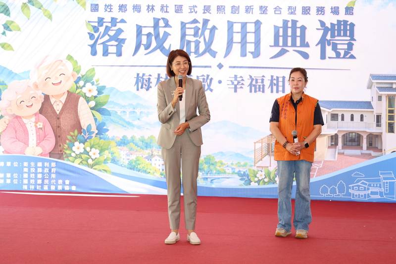 邁向「醫照合一」新里程！  國姓鄉首座公有「梅林社區長照創新整合型服務場館」啟用