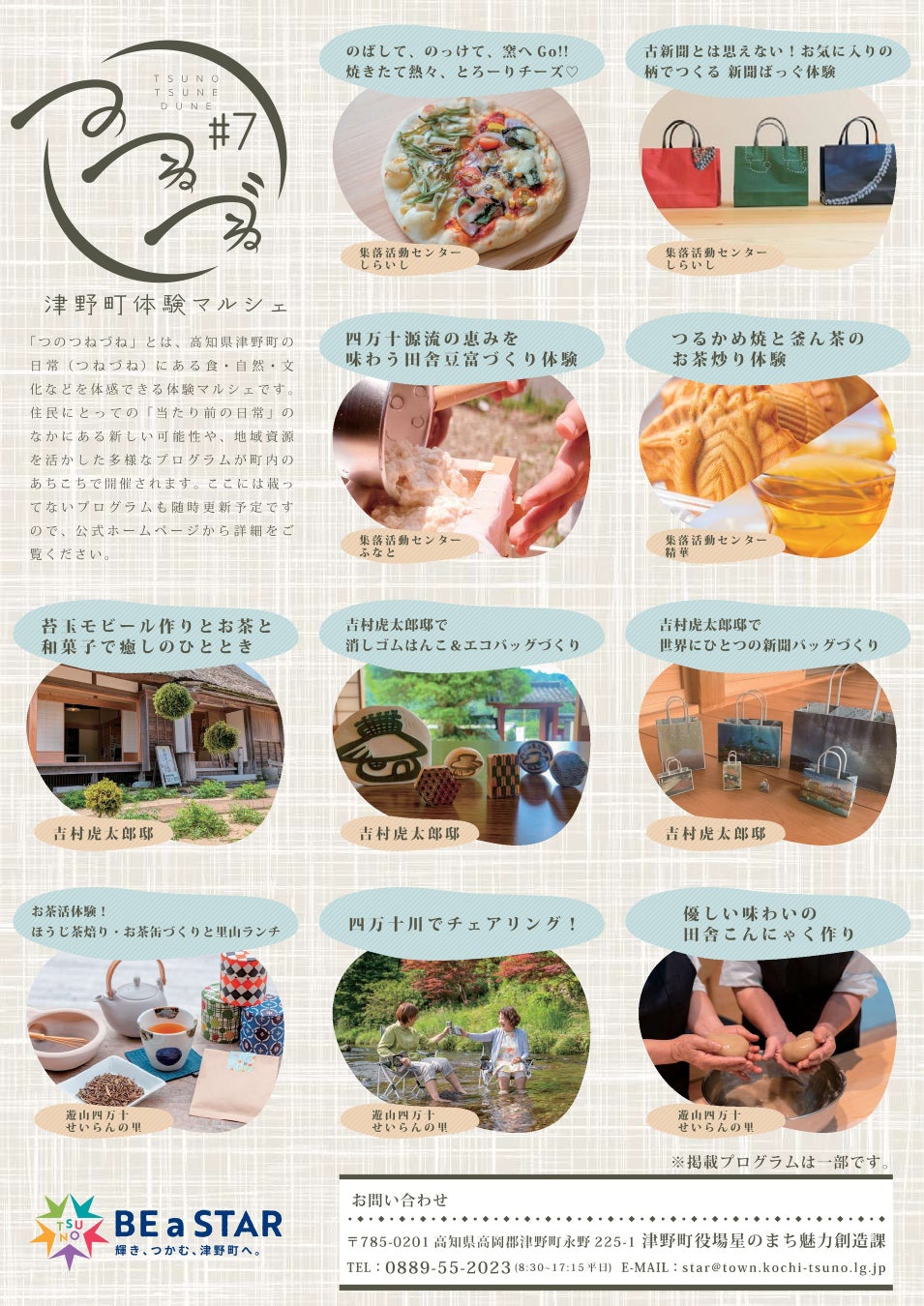 高知津野町體驗市集「津野日常#7」進行中 11月21日茶室賞楓品抹茶