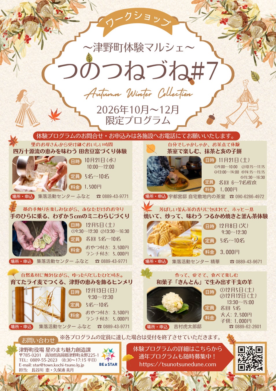 高知津野町體驗市集「津野日常#7」進行中 11月21日茶室賞楓品抹茶