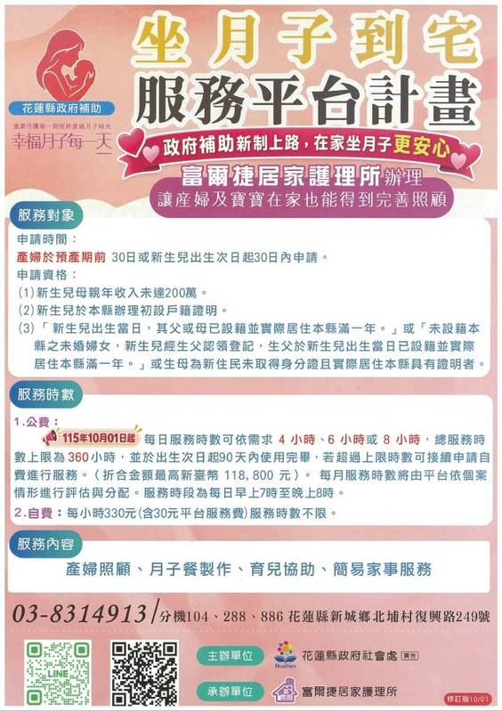 花蓮安心萌芽婦幼支持計畫 生育補助每胎提高至10萬元