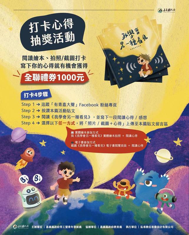 身障繪本「我學會另一種看見」邀親子共讀，分享閱讀心得抽千元禮券