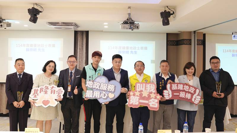 守護市民財產安全!基隆市舉辦115年不動產座談會深化產官合作、表揚績優地政士