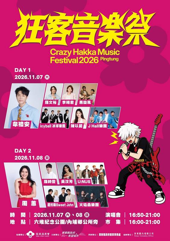 2026狂客音樂祭11月7、8日屏東登場 13組卡司免費開唱