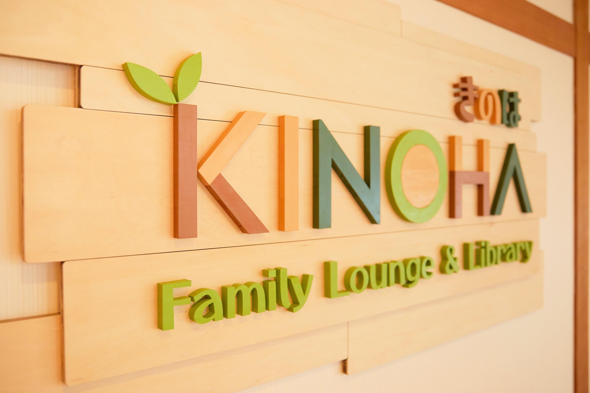 那須高原Grand Mercure親子休息室「KINOHA」11月起新玩法　畫的圖變成繪本角色