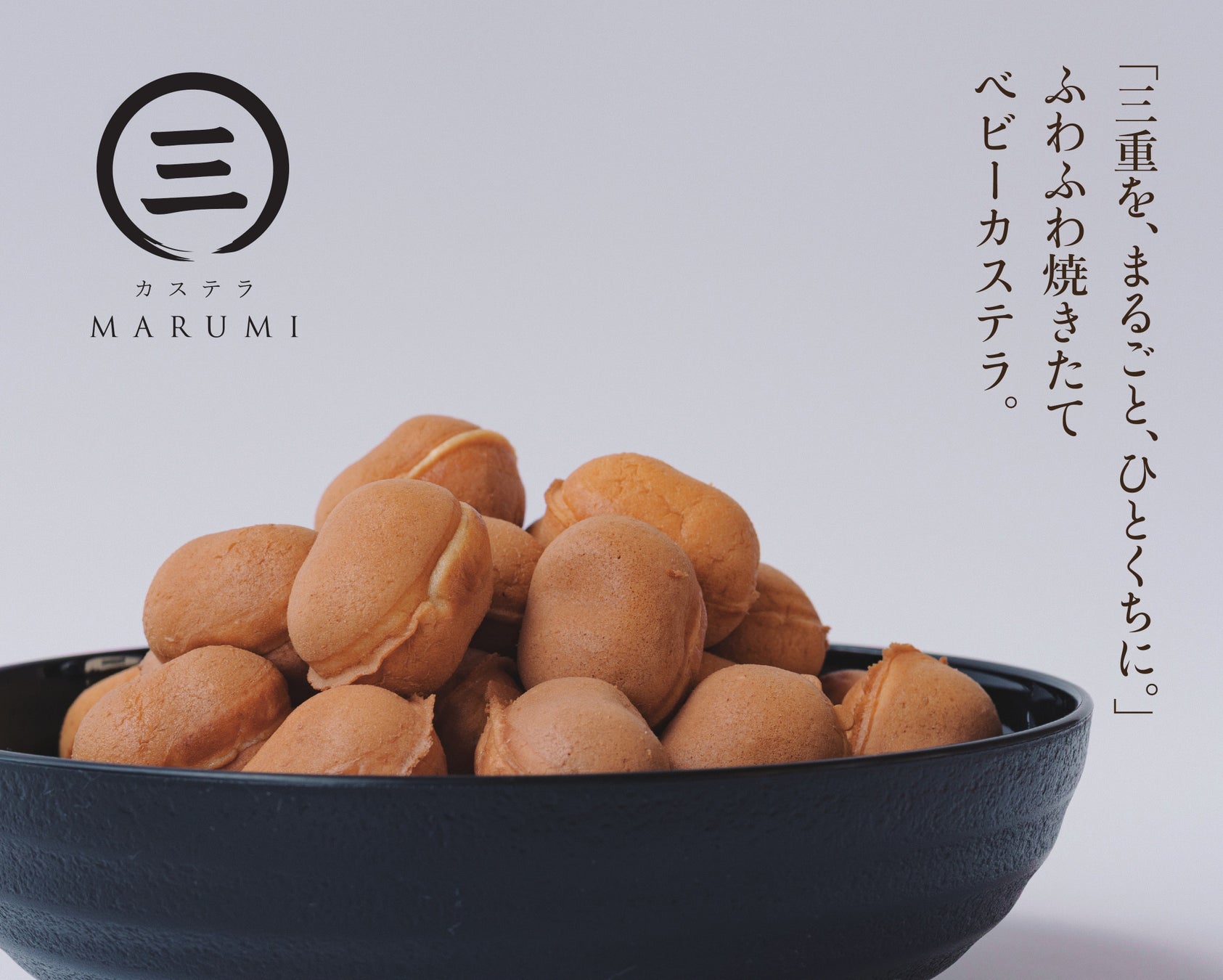三重VISON雞蛋糕專賣店「MARUMI」10月31日開幕 三重產小麥雞蛋現烤