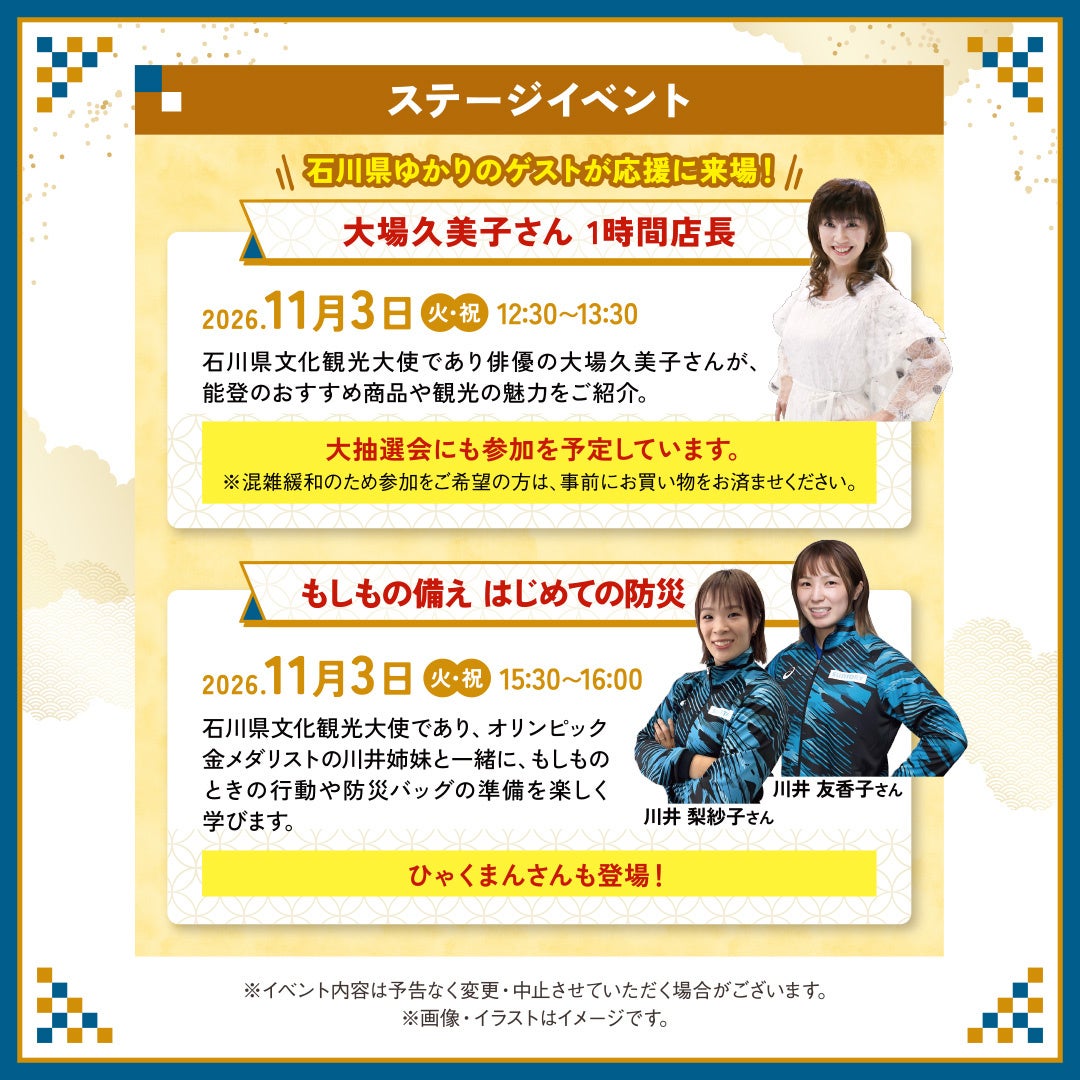 東京車站「石川・能登產直市」11月3日 能登美食工藝、文化觀光大使登場