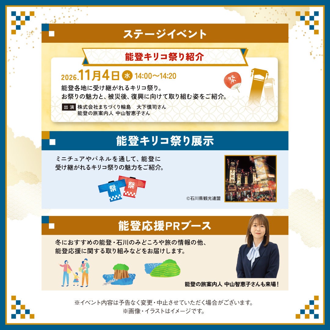 東京車站「石川・能登產直市」11月3日 能登美食工藝、文化觀光大使登場