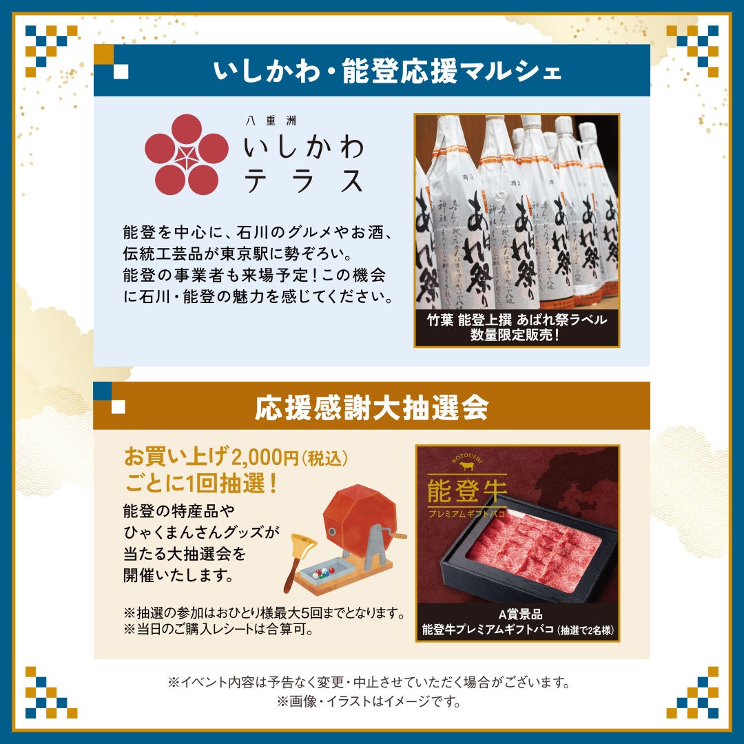 東京車站「石川・能登產直市」11月3日 能登美食工藝、文化觀光大使登場
