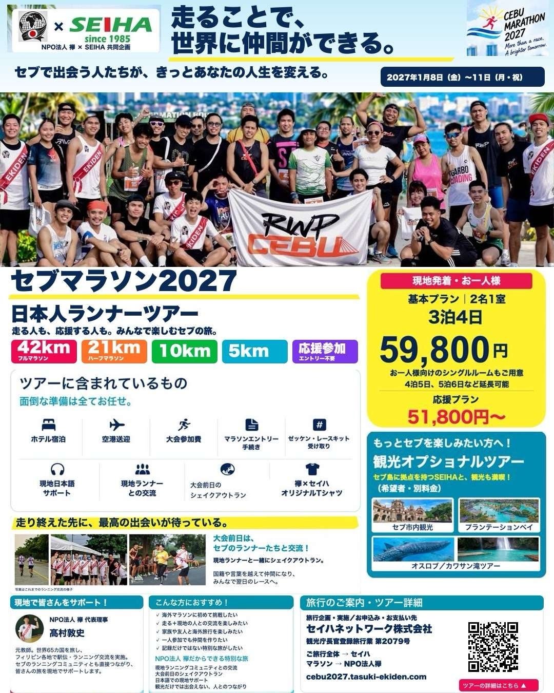 菲律賓宿霧馬拉松旅行團2027年1月出發　含參賽權3泊4日、與當地跑者交流