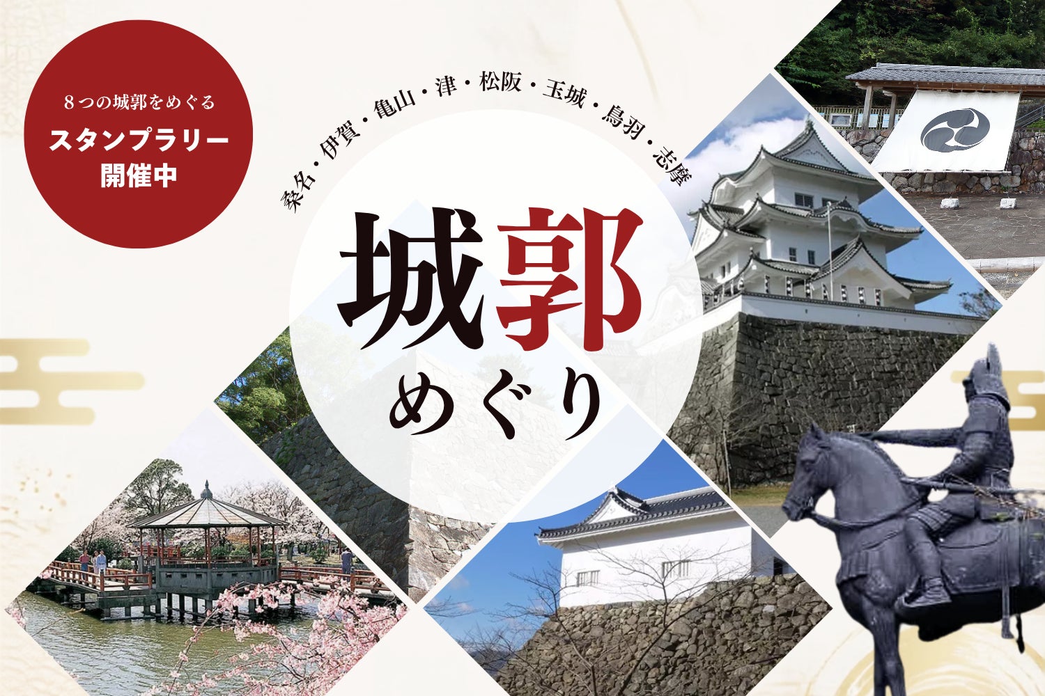 三重「城郭巡禮集章」新增波切城跡共8城　集滿抽伊勢龍蝦、松阪牛