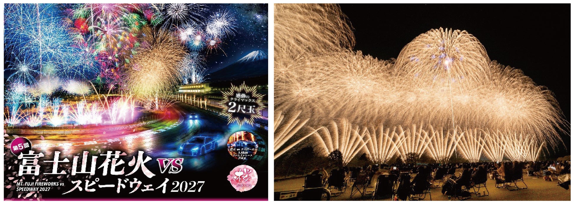 「富士山花火vs賽車場2027」4月3日登場 日本4大煙火公司競演五章節、11月4日起早鳥票9折