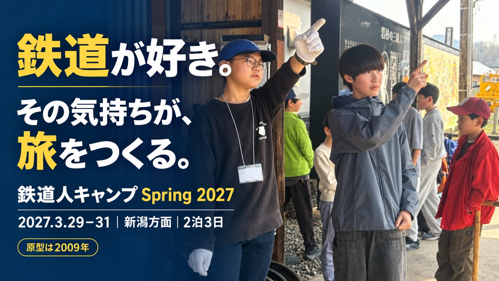 孩子拿時刻表自己排鐵道旅行 「鐵道人營隊」2027年3月新潟方面2泊3日