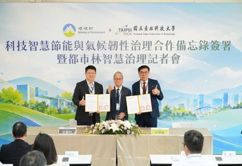 環境部與北科大簽MOU 以空總周邊為都市林智慧治理示範場域