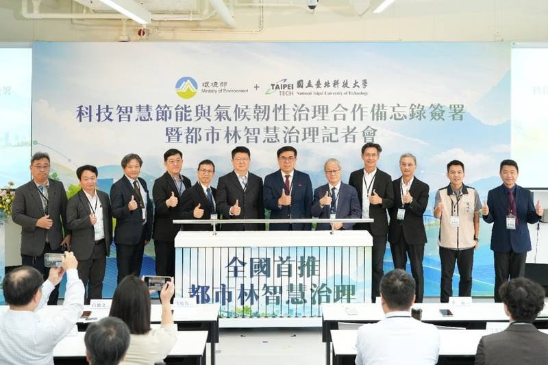 環境部與北科大簽MOU 以空總周邊為都市林智慧治理示範場域