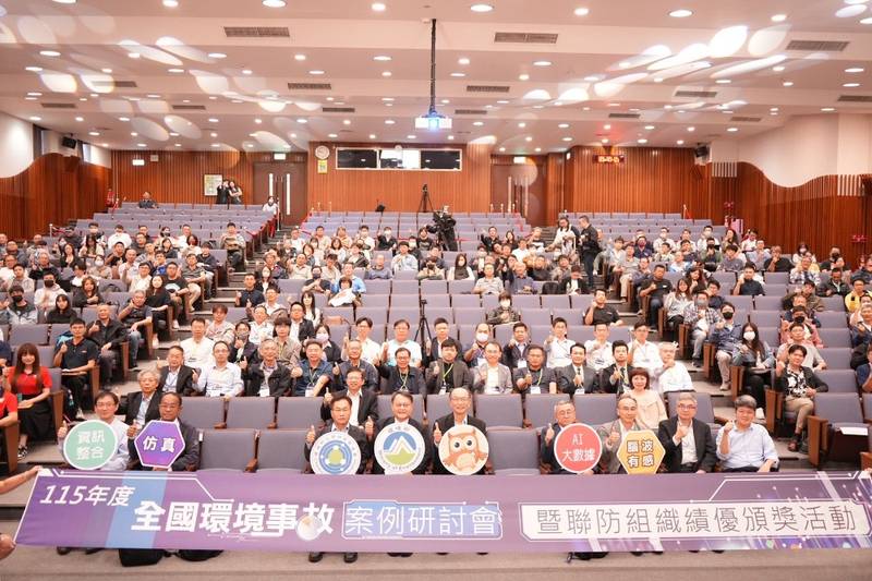 環境部舉辦「115年度全國環境事故案例研討會」 強化聯防體系與智慧科技防救災量能