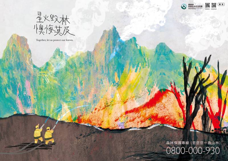 「星火毀林，懊悔莫及」 乾燥季森林火災風險升高　林業保育署籲全民謹慎用火
