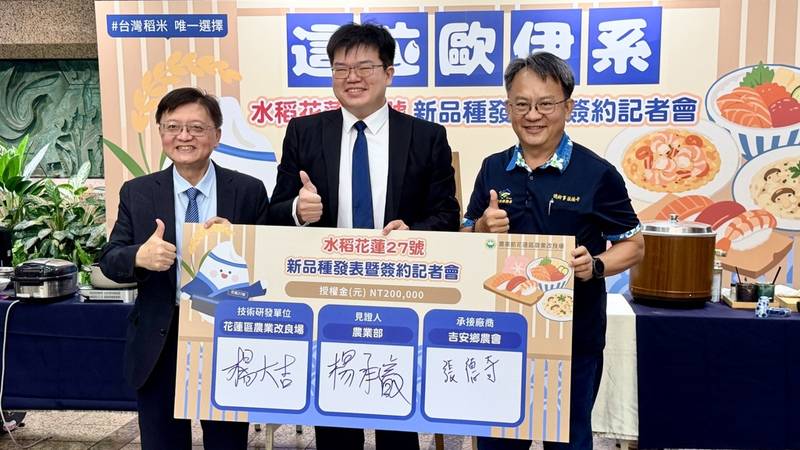 花蓮27號水稻新品種亮相 花蓮農改場攜手三家產銷單位推動契作