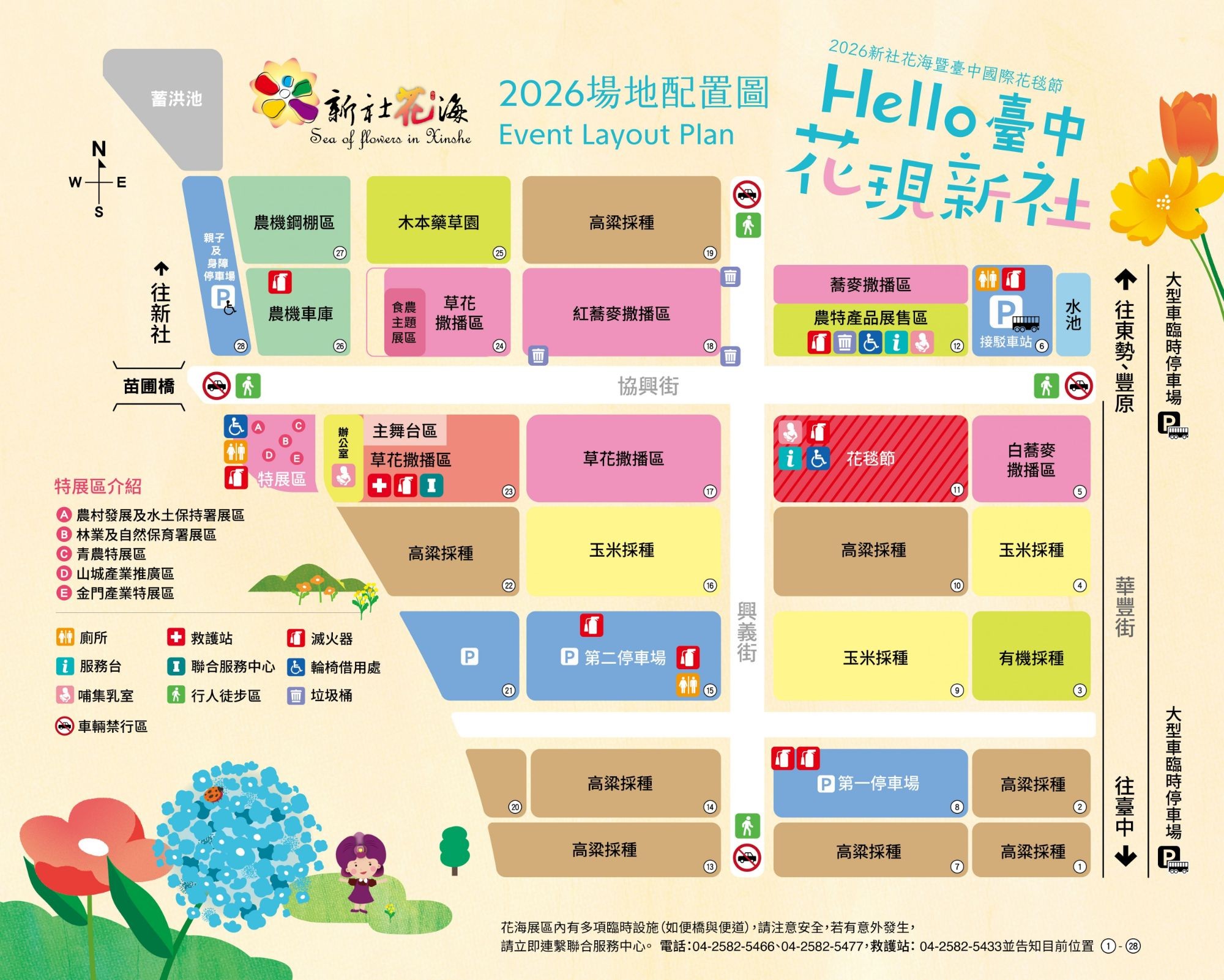 2026新社花海場地配置圖（圖／臺中市政府）