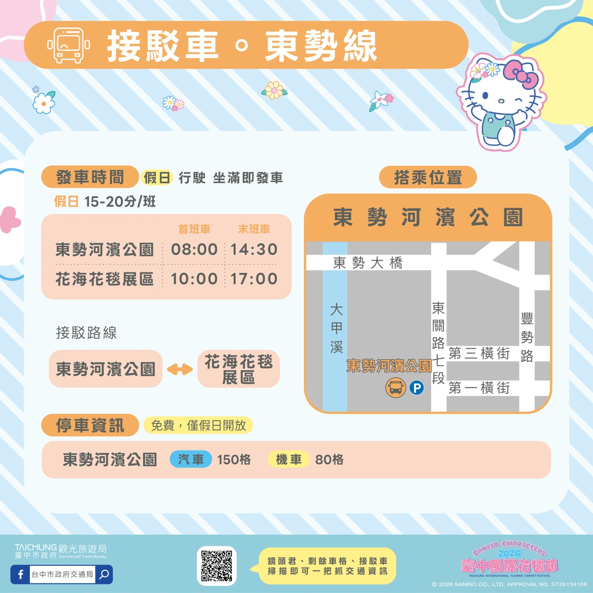 假日接駁車東勢線路線及停車資訊（圖／臺中市政府）
