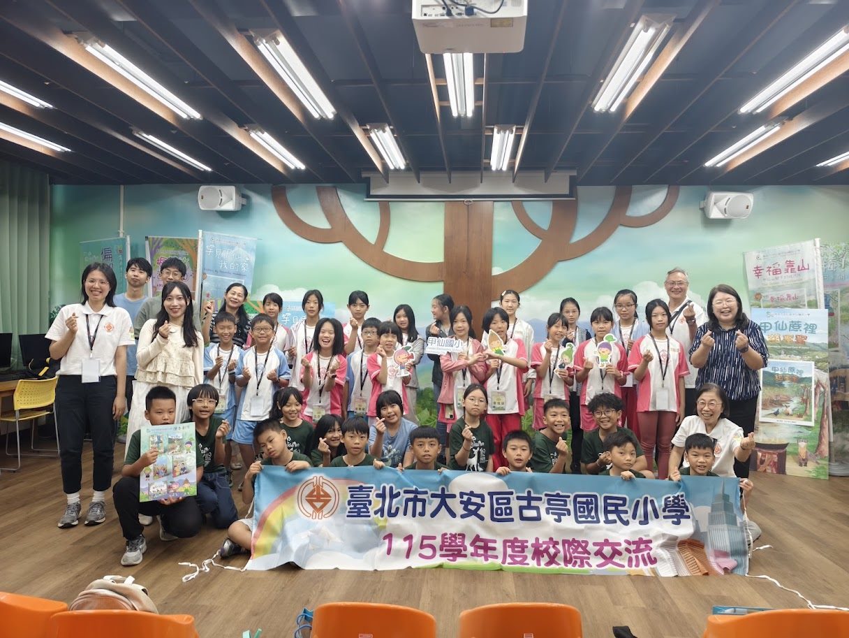 古亭國小-古亭甲仙巧相逢，認識梅芋竹，品味在地~臺北市古亭國小115學年度校際交流