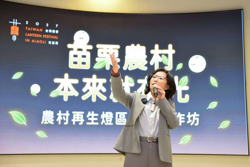 苗栗縣府辦農村再生燈區工作坊　居民攜手青年為2027台灣燈會共策