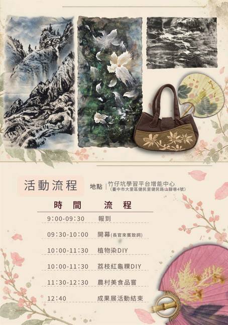 廢棄枝葉變身天然染料 中市大里竹仔坑11/1辦植物染成果展　展現農村循環創藝