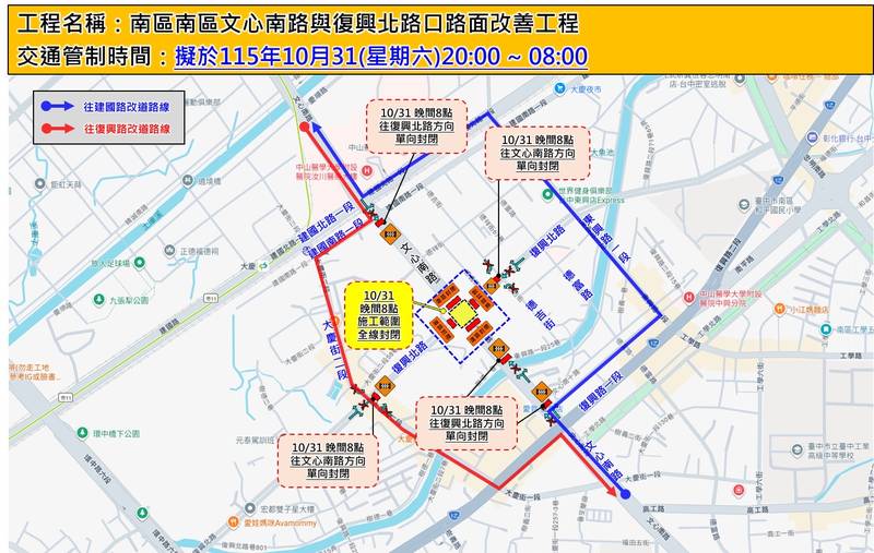 南區復興北路與文心南路口10/31夜間燙平　建設局籲用路人提前規劃路線