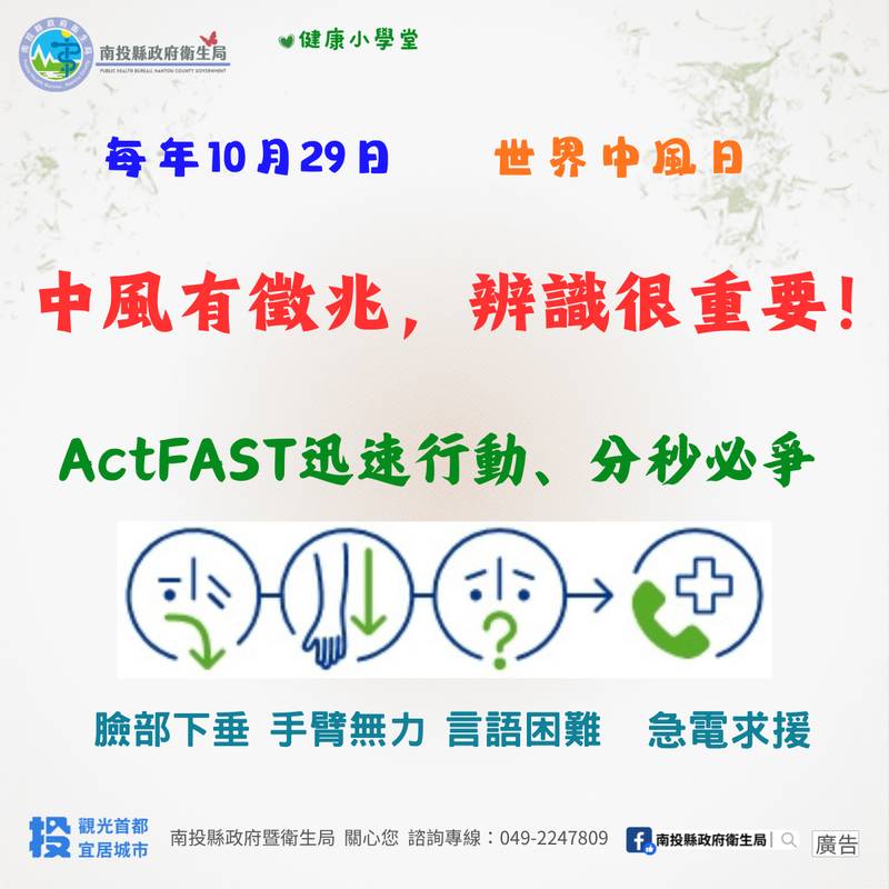 世界中風日  中風有徵兆，辨識很重要！