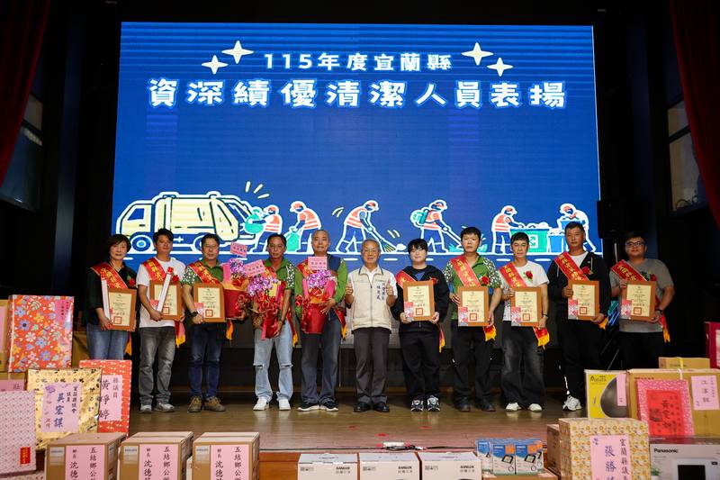 宜蘭清潔隊員節登場！資深績優隊員、回收達人及優質公廁獲表揚