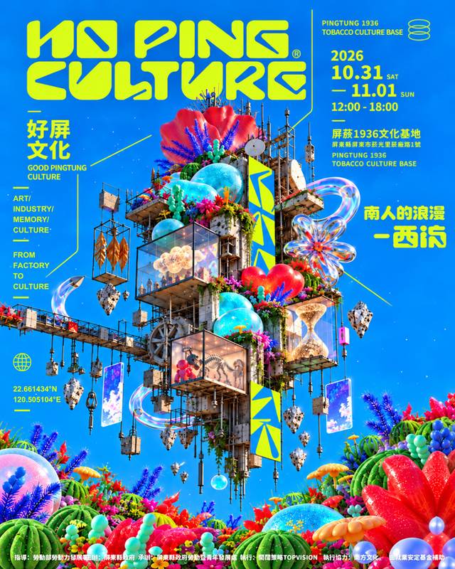 週末去哪玩？10/31-11/1屏菸變身變身潮流主場！ 好屏友集市「好屏文化」攜手「你穿我搭tshīng-tshah」邀你穿出態度、玩出屏東味！