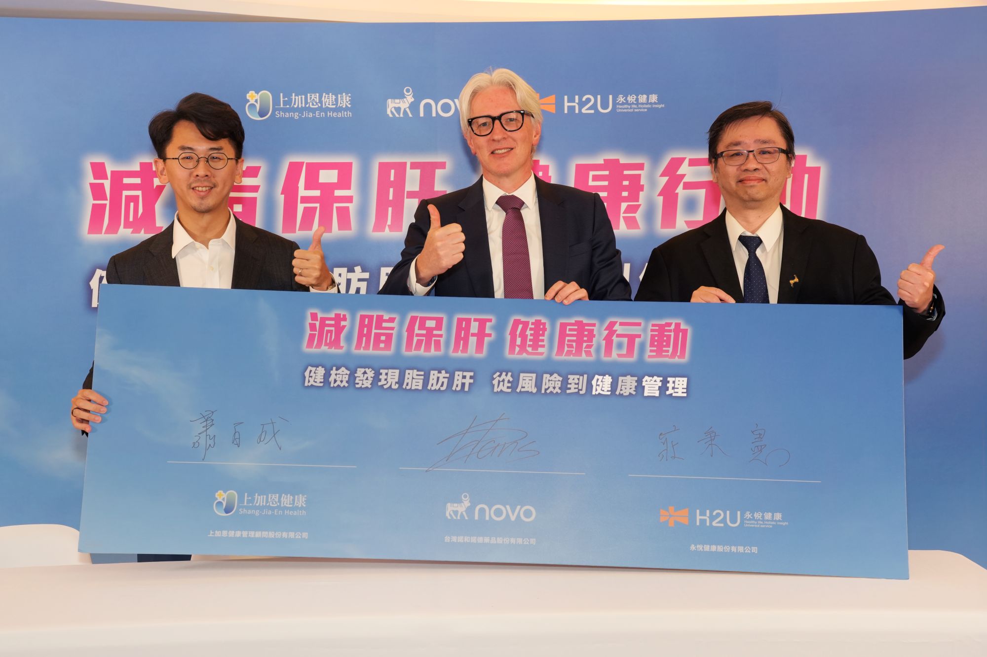 上加恩健康董事長蕭百成 (左一)、台灣諾和諾德總經理杜翰思 (中)、永悅健康總經理莊秉憲 (右一)共同三方攜手啟動「減脂保肝」 串聯健檢、科學衛教與數位健康管理。（圖／主辦單位提供）