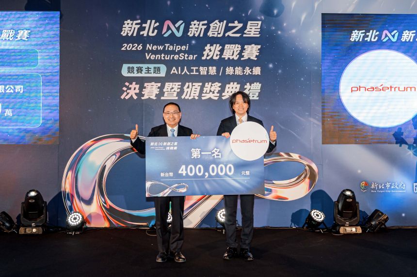 《圖說》2026新北新創之星挑戰賽，由「星相科技股份有限公司」奪得冠軍。〈青年局提供〉