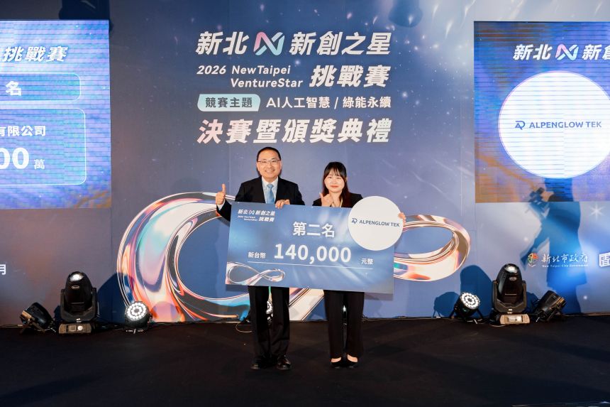《圖說》2026新北新創之星挑戰賽，由「臻至科技有限公司」榮獲亞軍。〈青年局提供〉