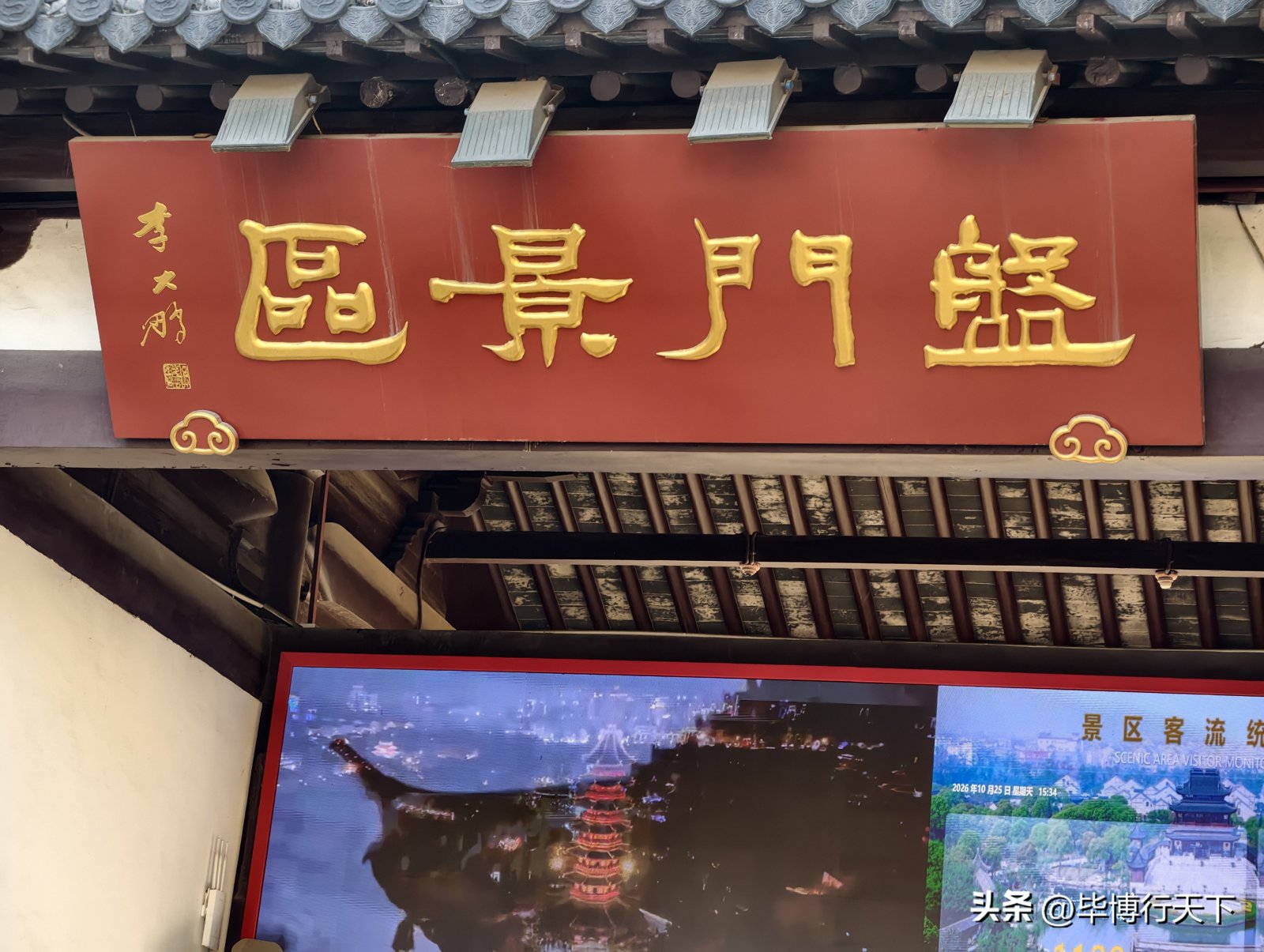 蘇州盤門景區