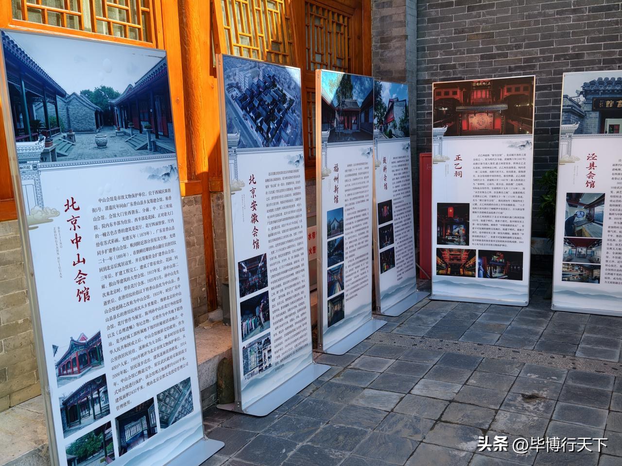 北京台灣會館