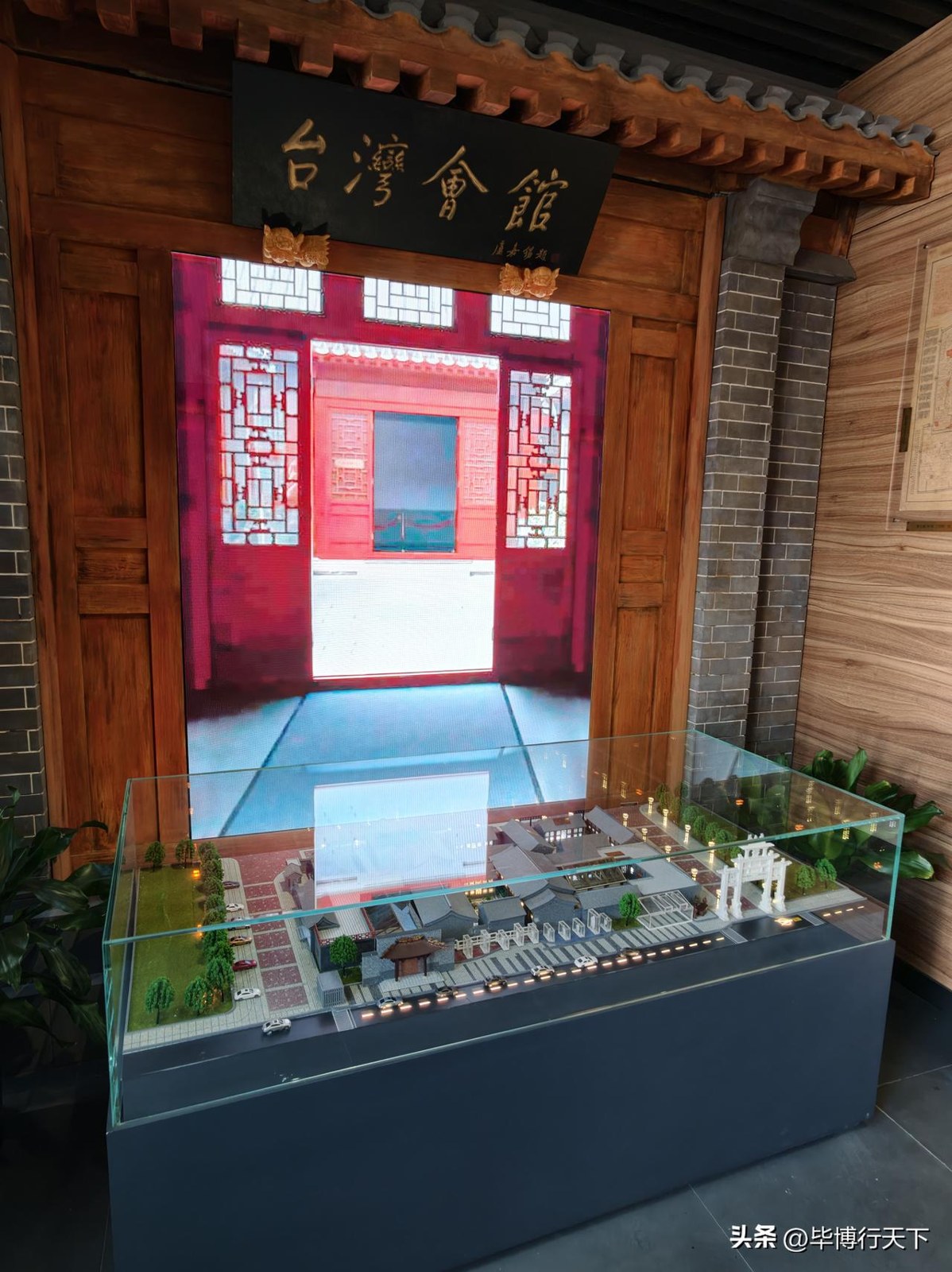 北京台灣會館