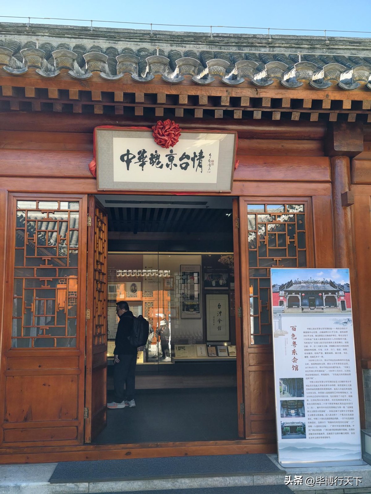 北京台灣會館