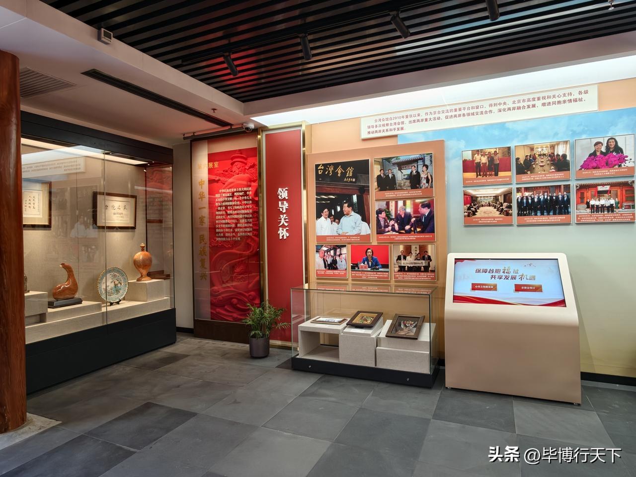 北京台灣會館