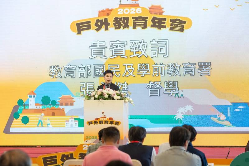 2026戶外教育年會「全民共學,走讀生活」 共創教育永續新願景
