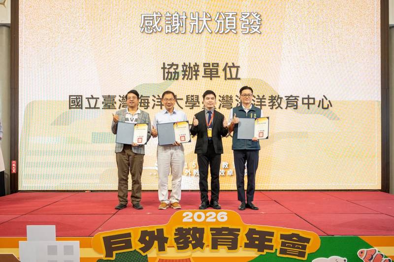 2026戶外教育年會「全民共學,走讀生活」 共創教育永續新願景