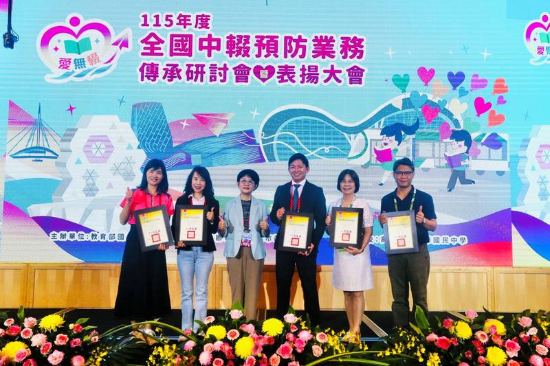「愛無輟」，讓孩子學習不中輟 115年度全國中輟預防業務傳承研討會暨表揚大會