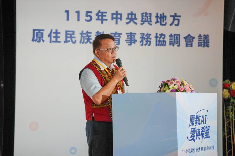 原教AI 愛與希望─115年中央與地方原住民族教育事務協調會議