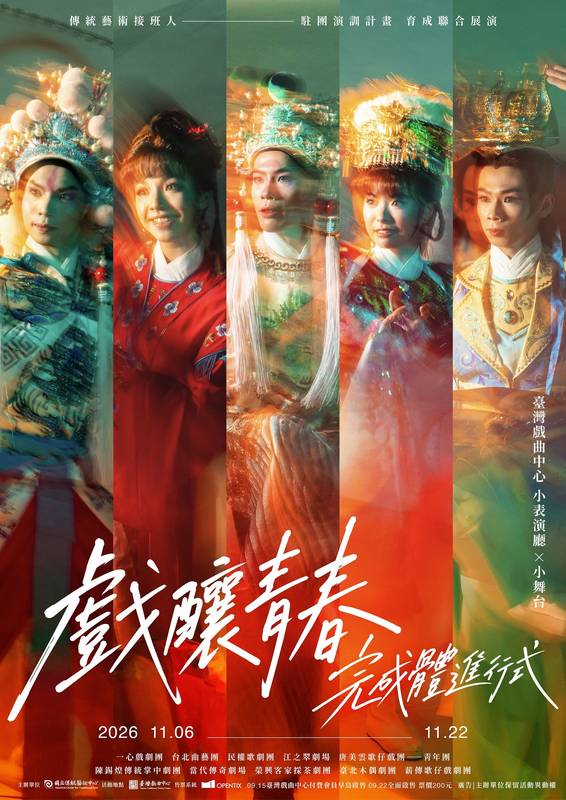 戲釀青春,完成體進行式11/6-11/22 傳藝中心「駐團演訓計畫」戲曲新生代熱情匯演
